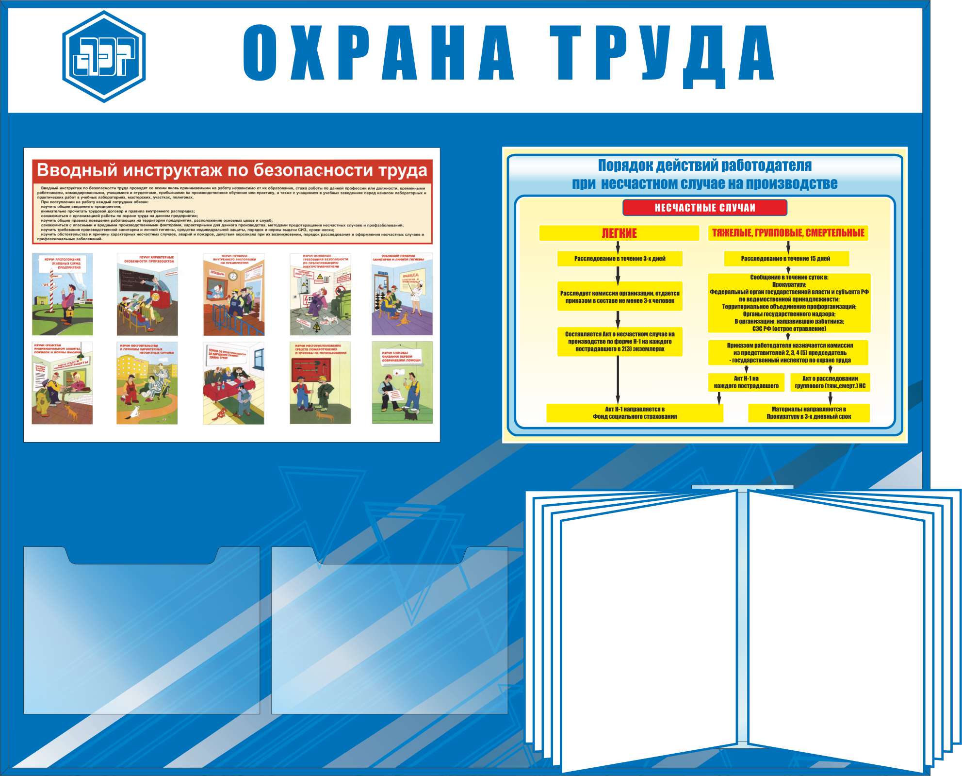 Картинки по охране труда в детском саду на стенд