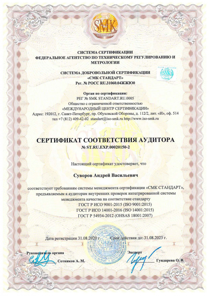 ООО-ГАСЗНАК_Сертификат-соответствия-ИСО_-ST.RU.0001.M0020150_31.08.2020-31.08.2023_Страница_5.jpg