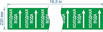 Опознавательная маркировочная лента зеленая с белой надписью Холодная вода и стрелкой 230мм x 16,5м