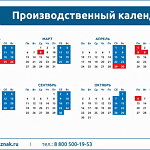 Правительство РФ утвердило производственный календарь на 2023 год