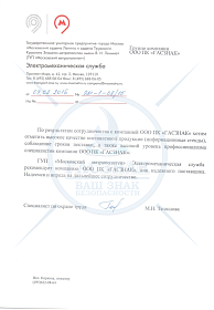 Благодарственное письмо от ГУП «Московский метрополитен» Электромеханическая служба.