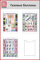 Стенд Газовые баллоны 3 плаката А3, 1 карман А4, Логотип (800х1200; Пластик ПВХ 4 мм, алюминиевый профиль; Алюминиевый профиль)