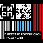 Продукция компании «ГАСЗНАК» включена в Реестр российской промышленной продукции Минпромторга России